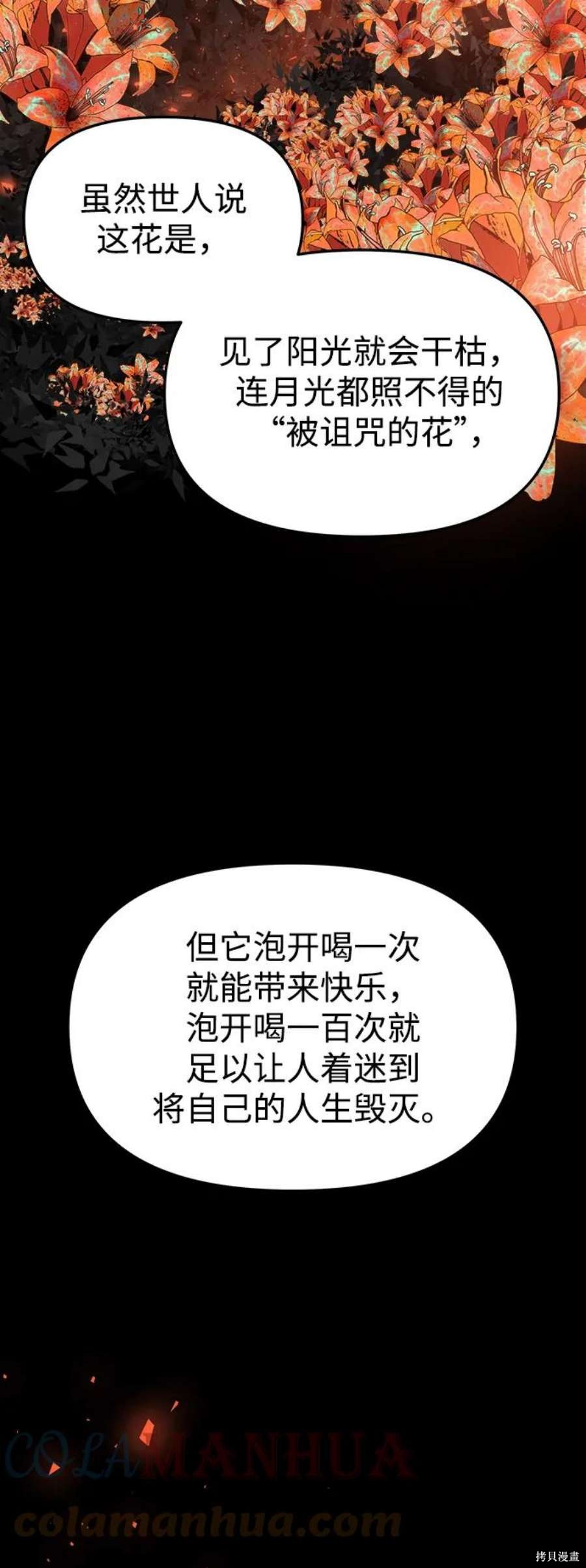妙龄皇子 第65话 第109页