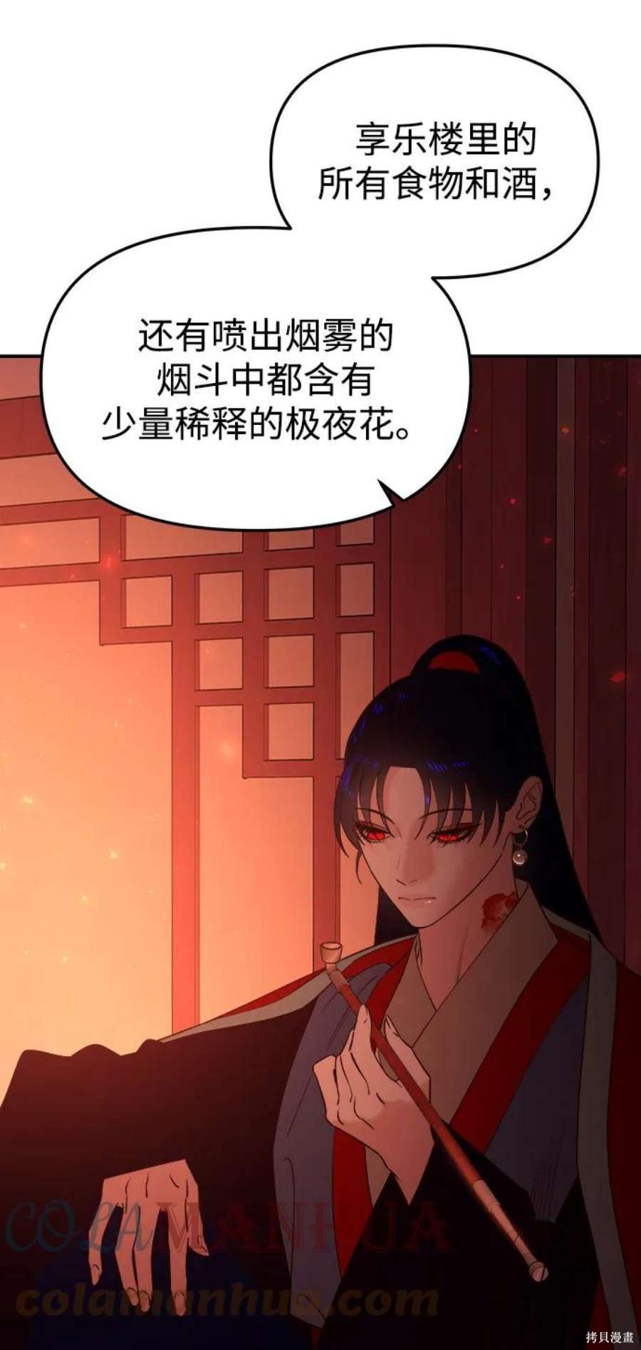 妙龄皇子 第65话 第113页