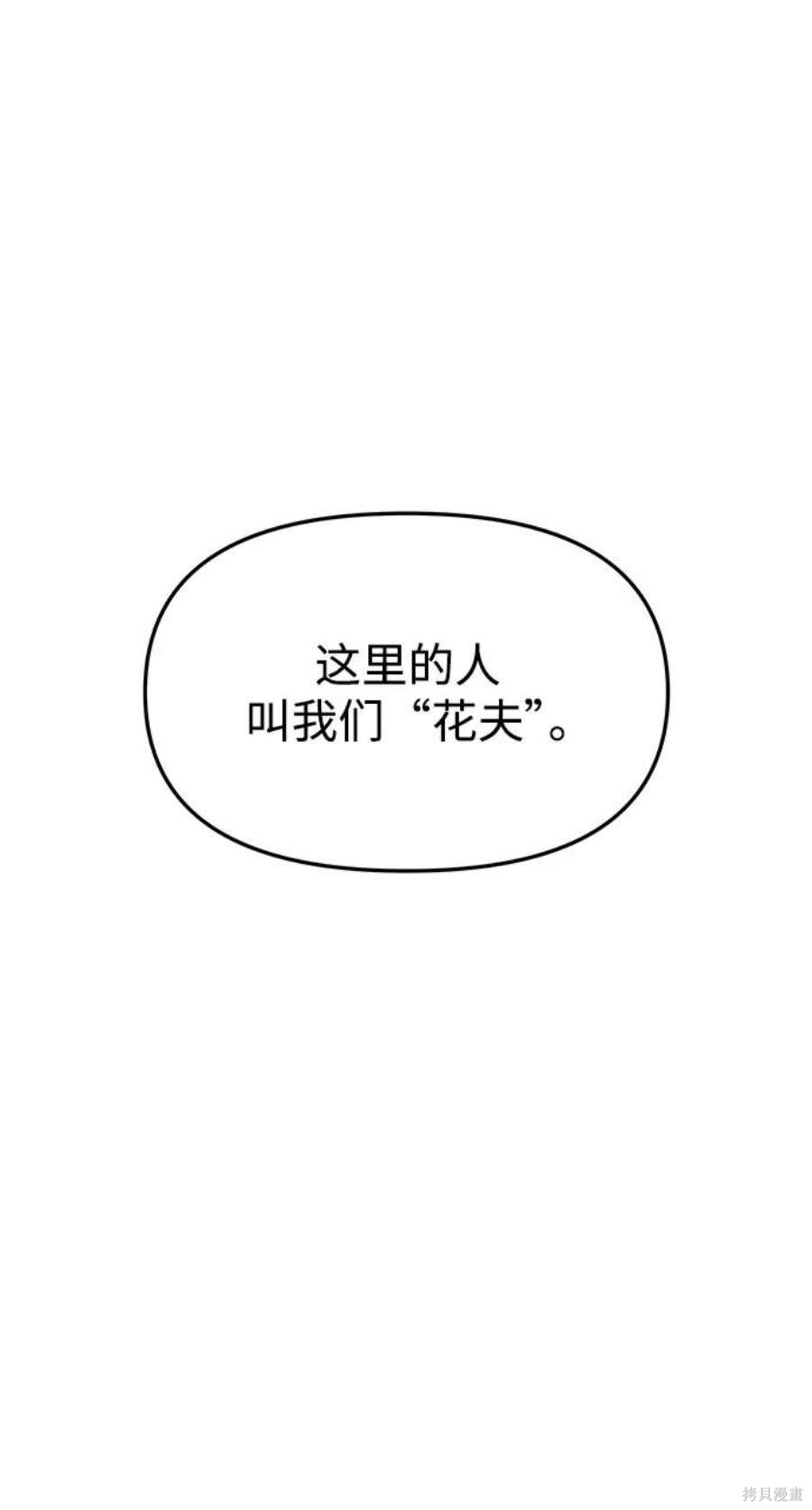 妙龄皇子 第65话 第116页