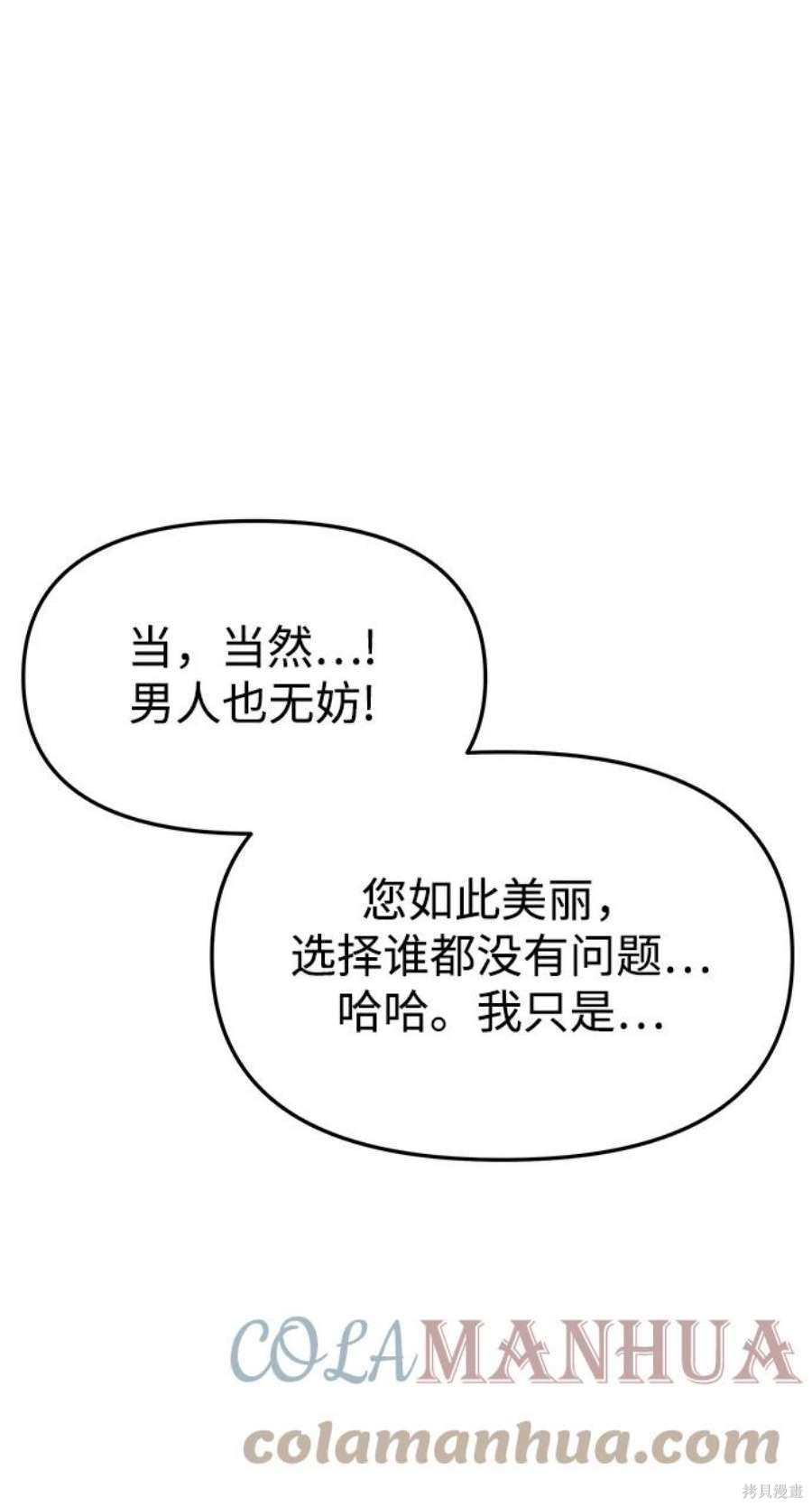 妙龄皇子 第65话 第29页