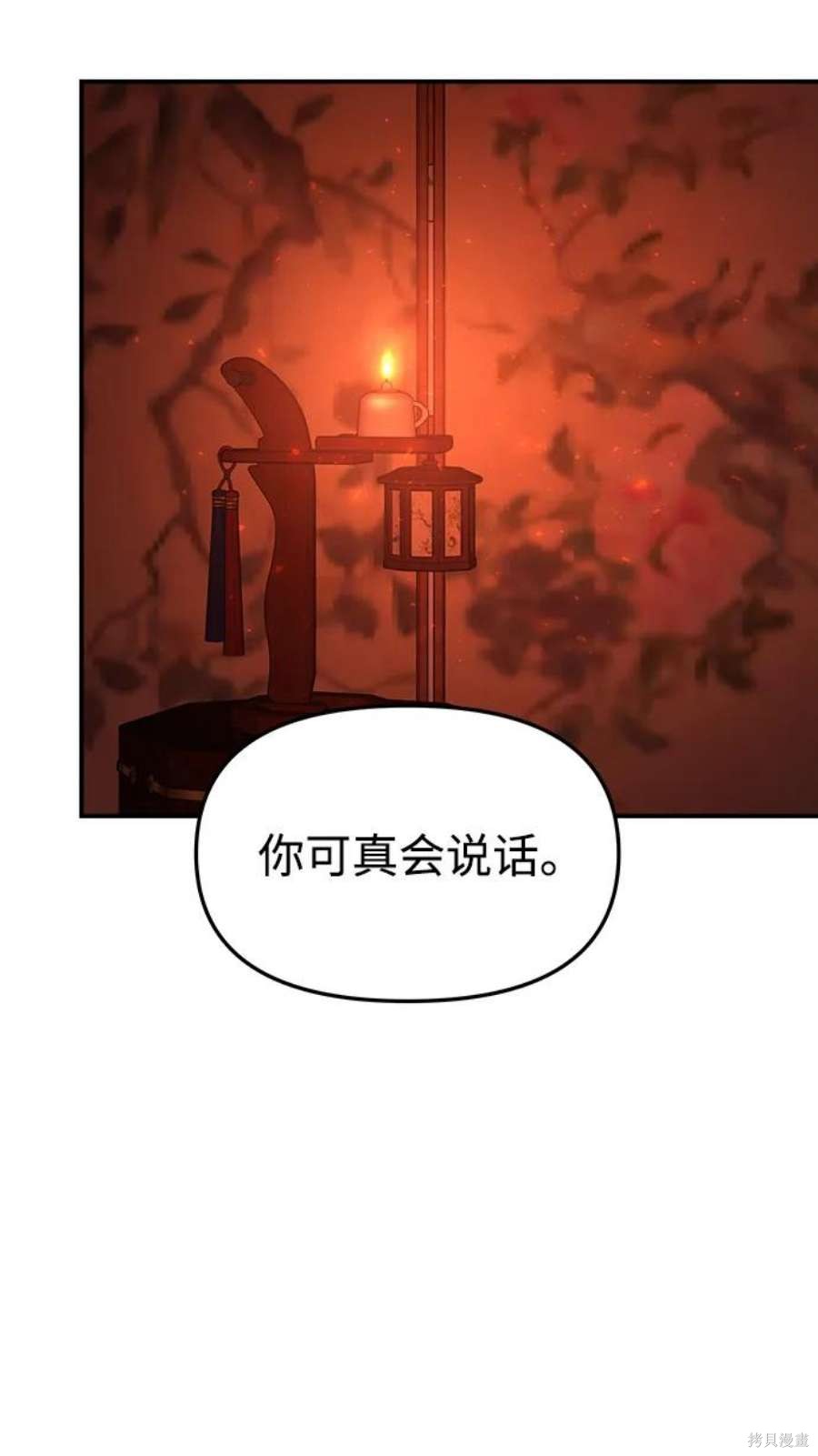 妙龄皇子 第65话 第50页