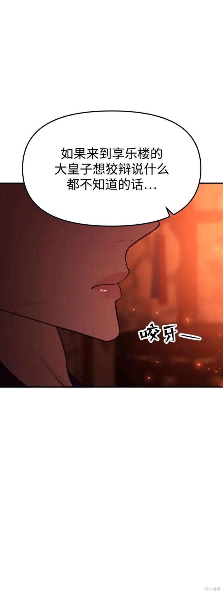 妙龄皇子 第65话 第7页
