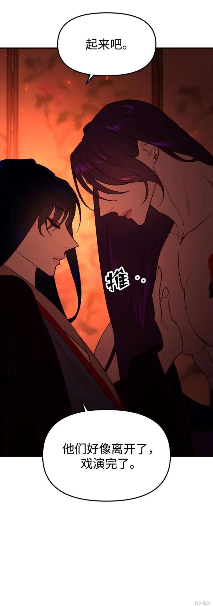 妙龄皇子 第65话 第68页