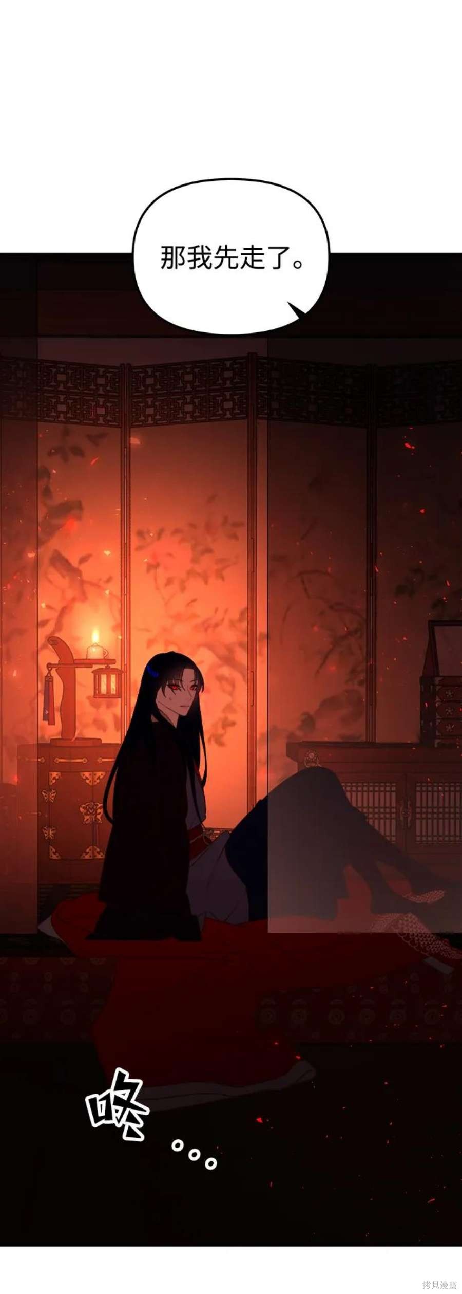 妙龄皇子 第65话 第71页