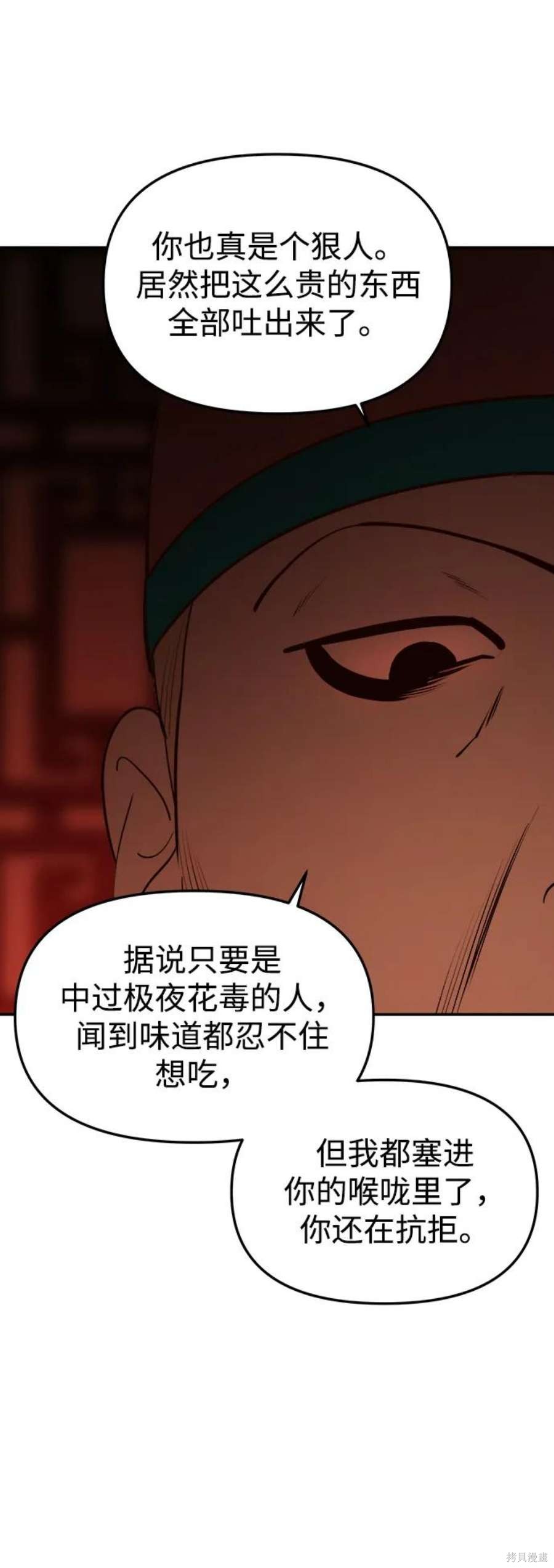 妙龄皇子 第65话 第82页