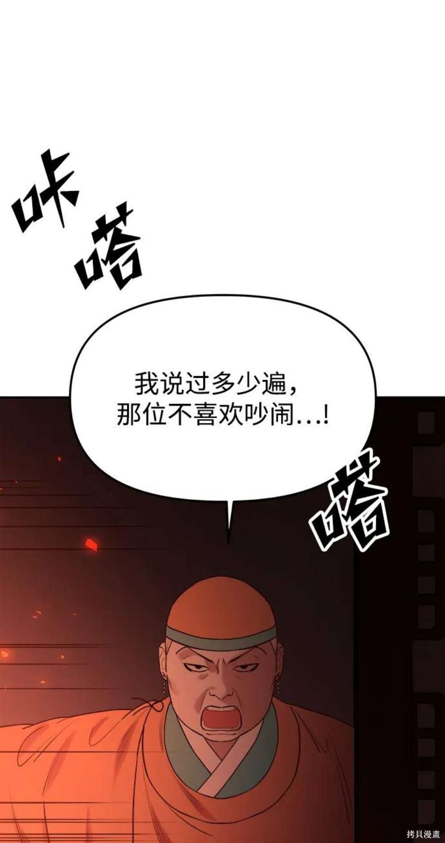妙龄皇子 第65话 第10页