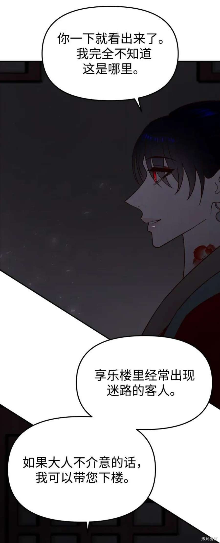 妙龄皇子 第65话 第92页