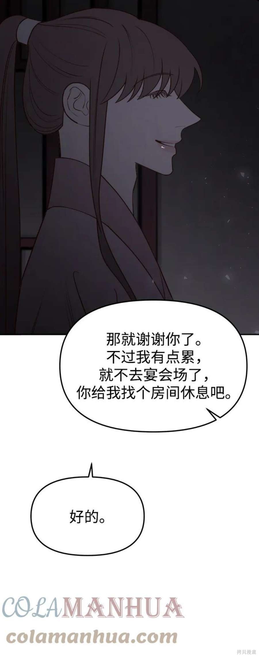 妙龄皇子 第65话 第93页