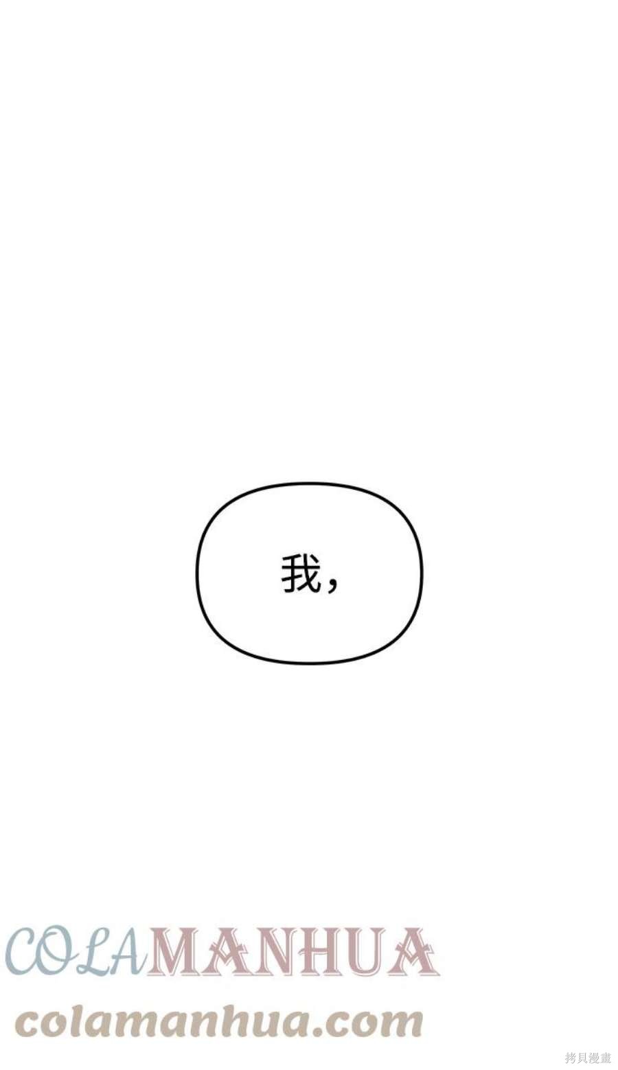 妙龄皇子 第66话 第109页
