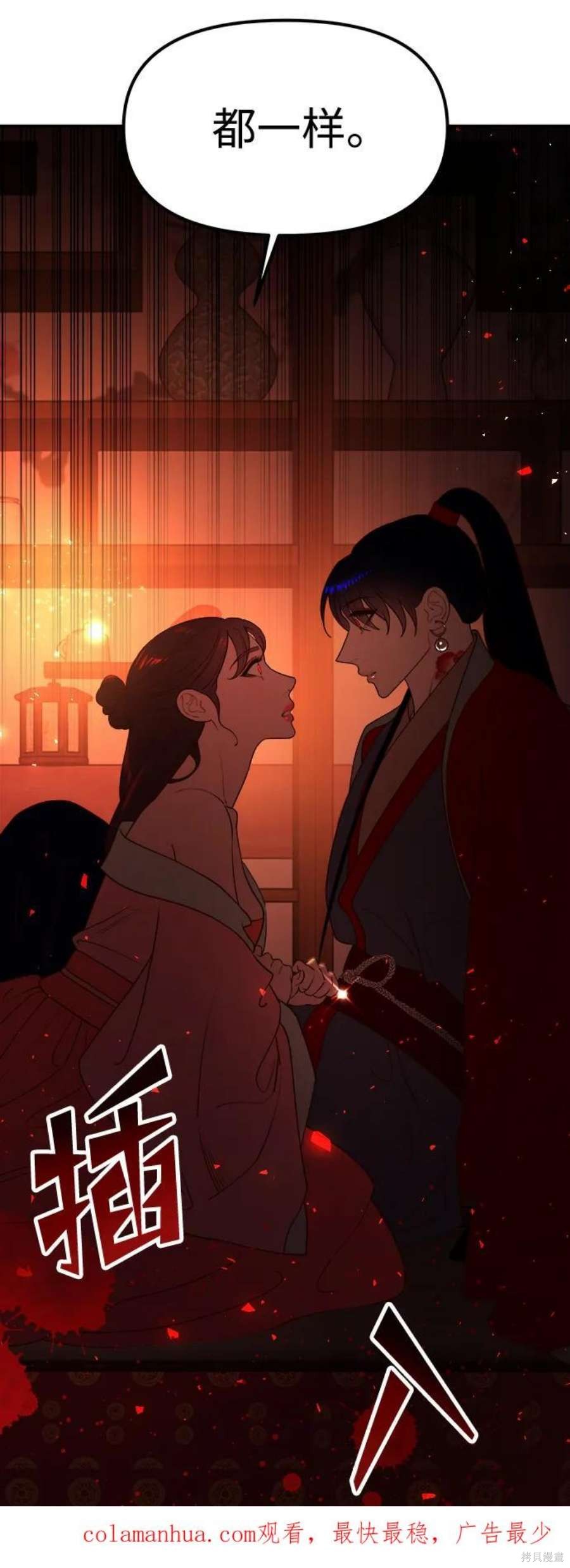 妙龄皇子 第66话 第132页