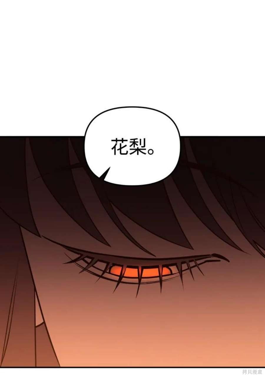 妙龄皇子 第66话 第36页