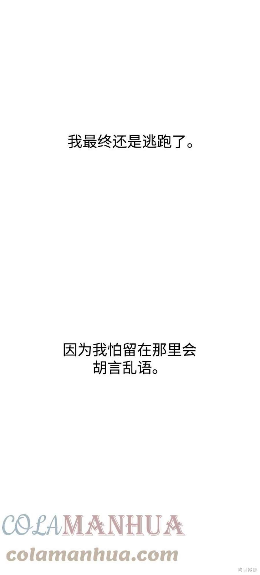 妙龄皇子 第66话 第85页