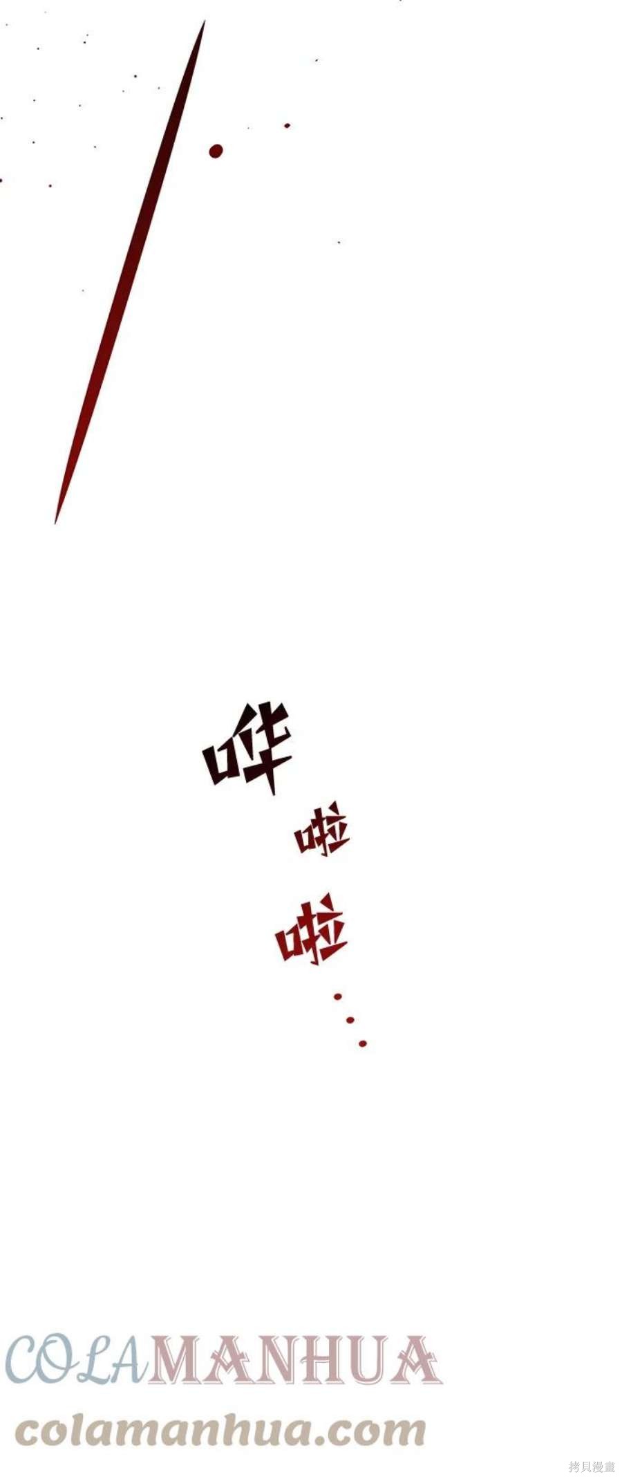 妙龄皇子 第67话 第13页