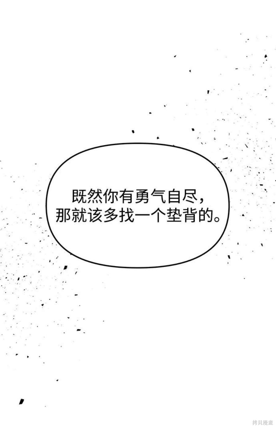 妙龄皇子 第67话 第19页