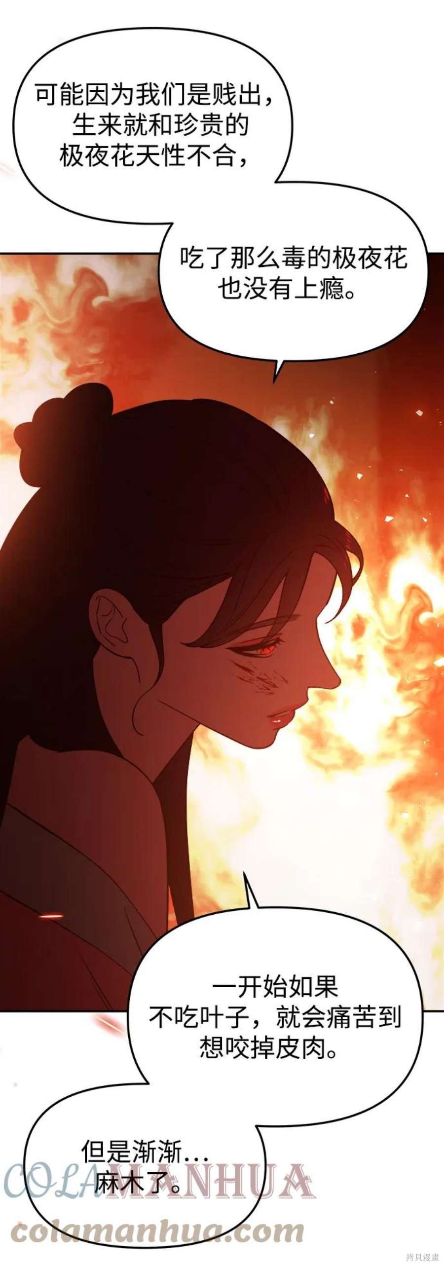 妙龄皇子 第67话 第57页