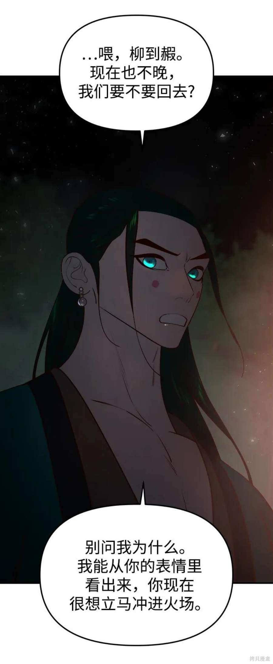 妙龄皇子 第68话 第46页