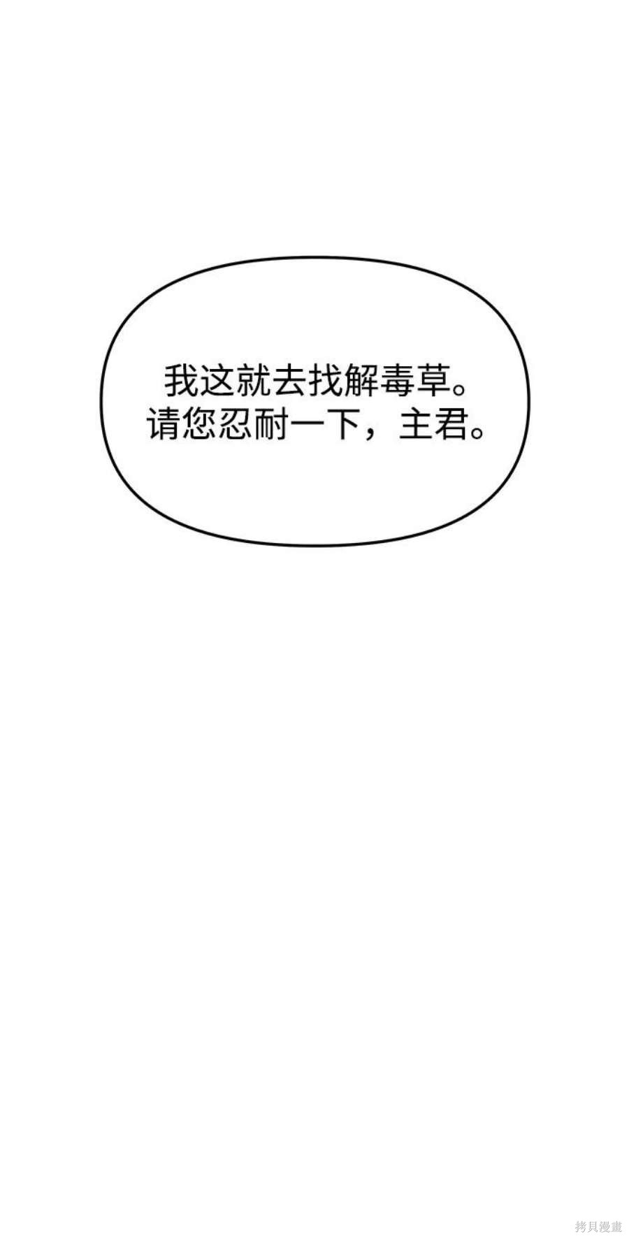 妙龄皇子 第68话 第71页