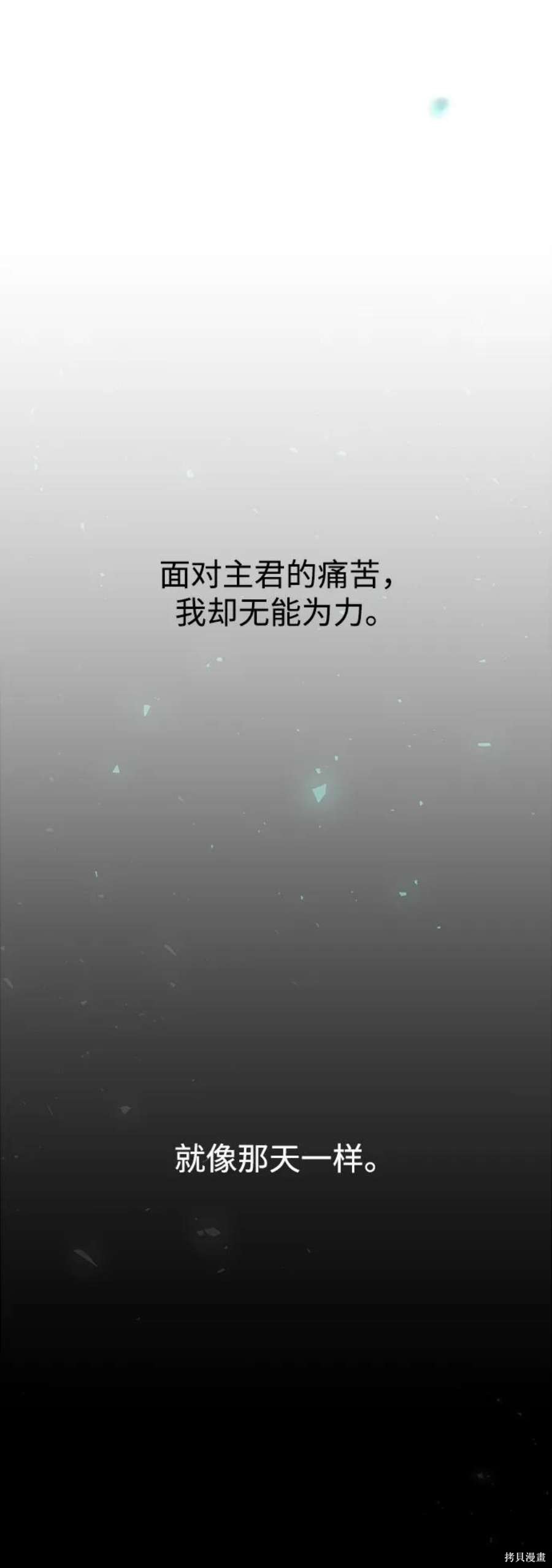 妙龄皇子 第68话 第79页