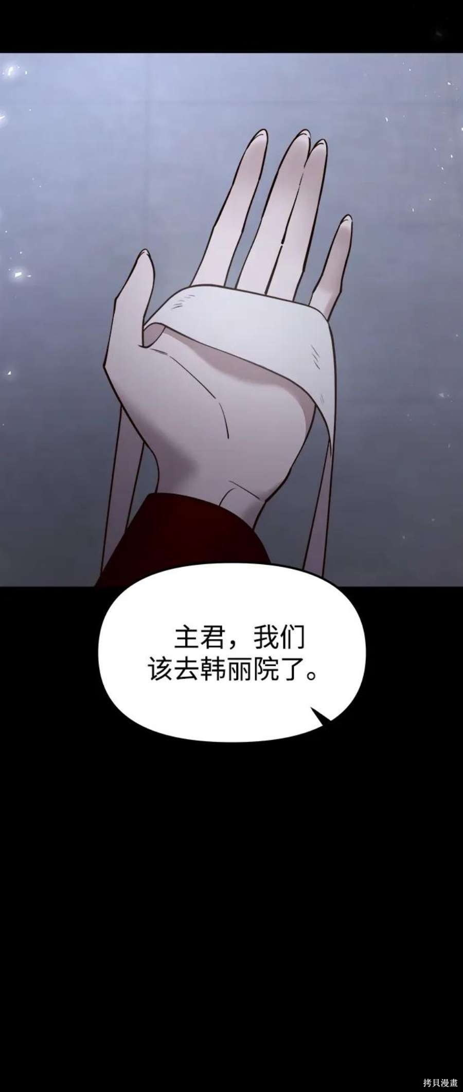 妙龄皇子 第68话 第80页