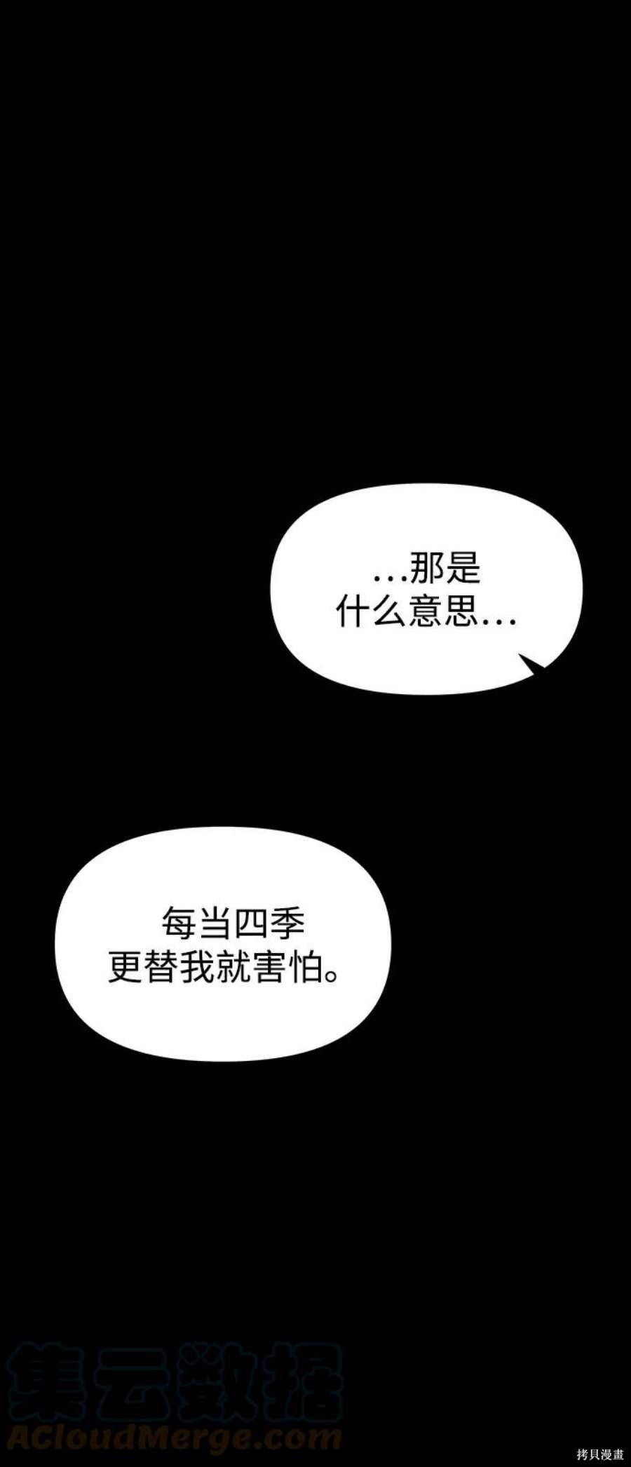 妙龄皇子 第68话 第85页