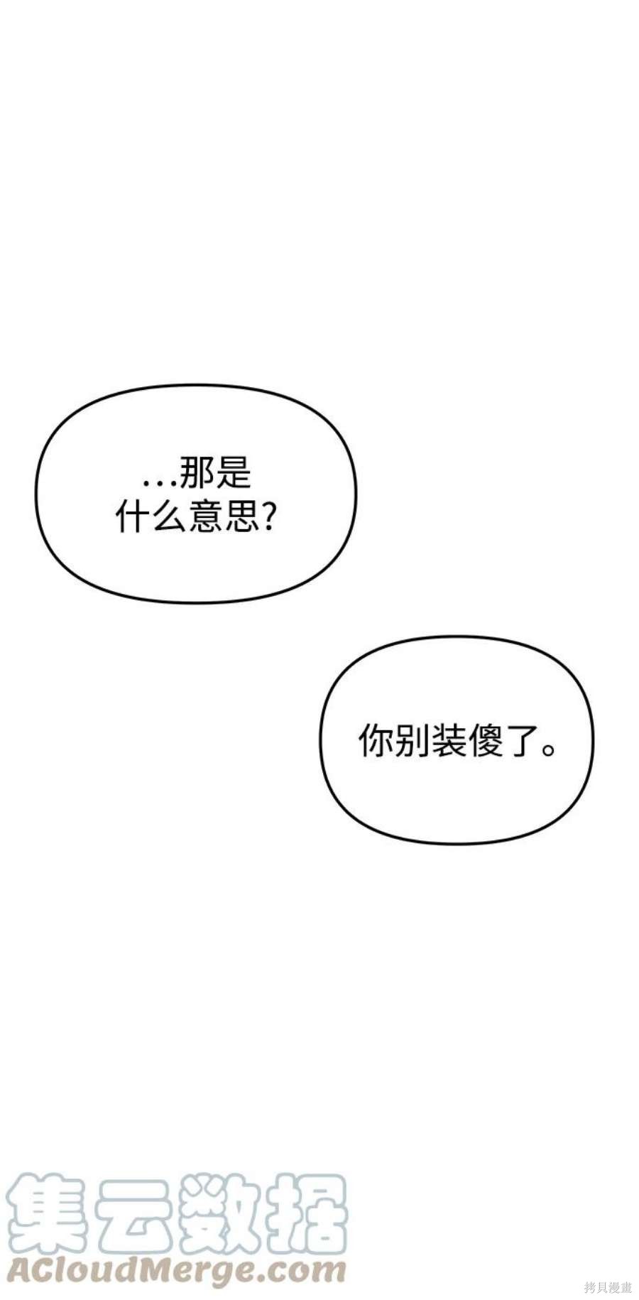 妙龄皇子 第69话 第105页