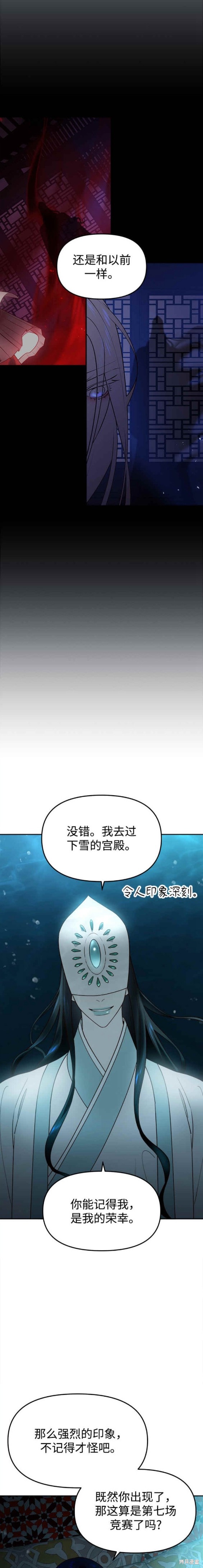 妙龄皇子 第70话 第2页