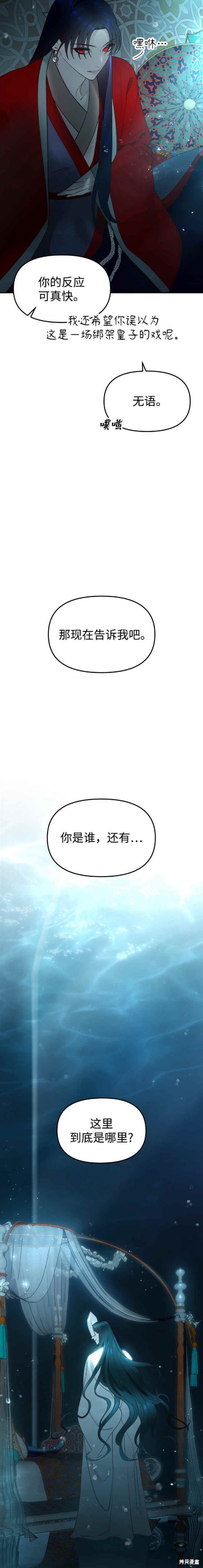 妙龄皇子 第70话 第3页