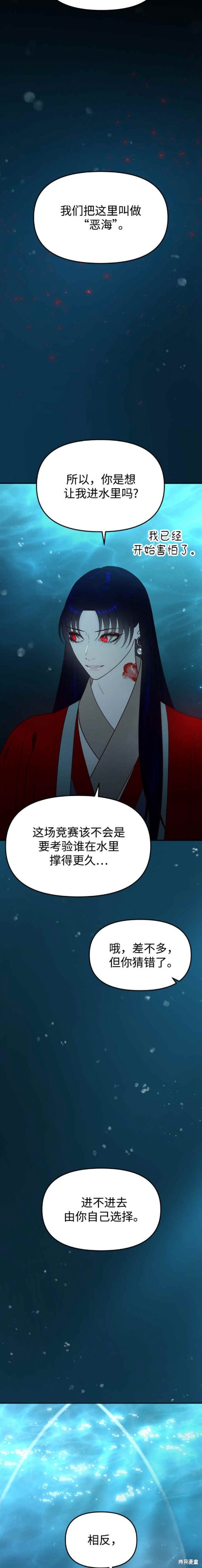 妙龄皇子 第70话 第7页