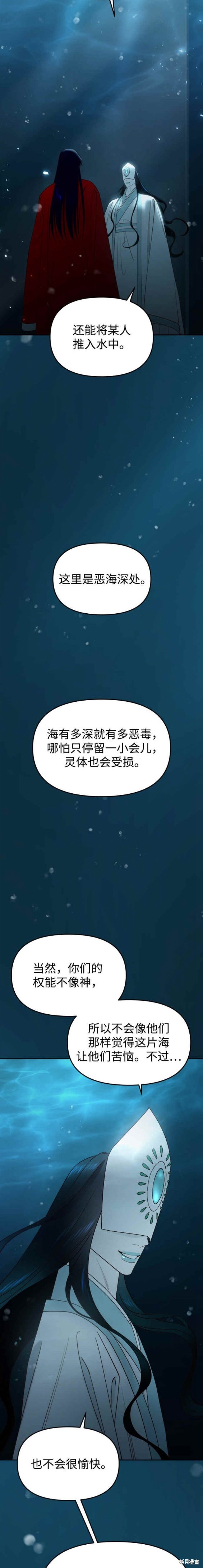 妙龄皇子 第70话 第8页