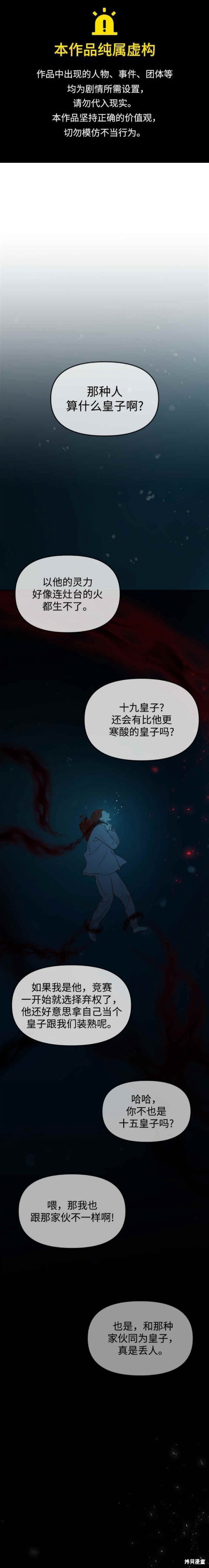 妙龄皇子 第71话 第1页