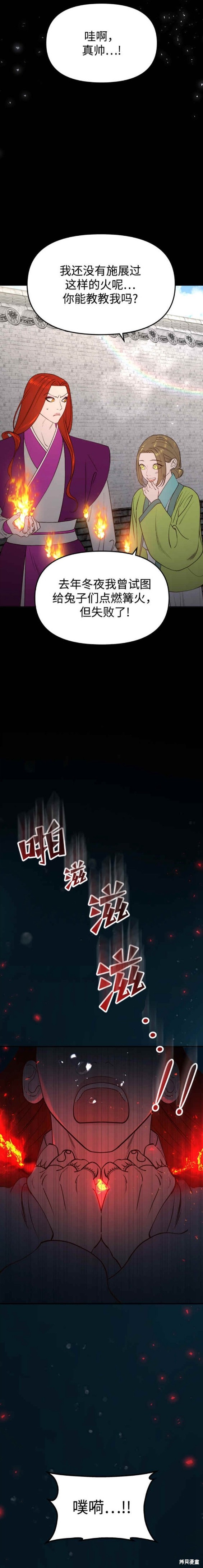 妙龄皇子 第71话 第2页