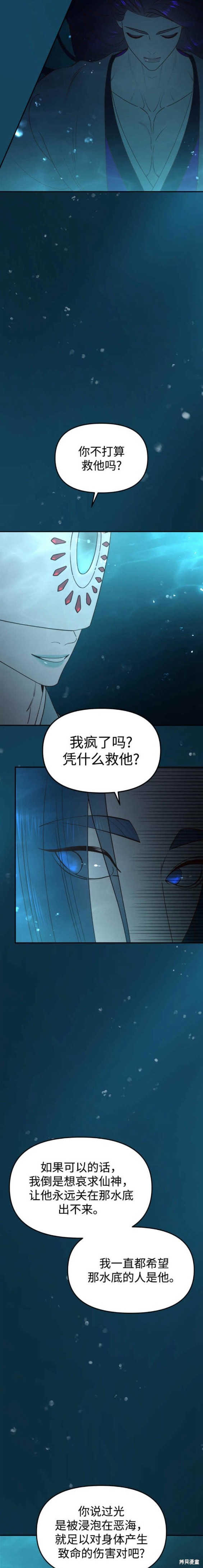 妙龄皇子 第71话 第13页