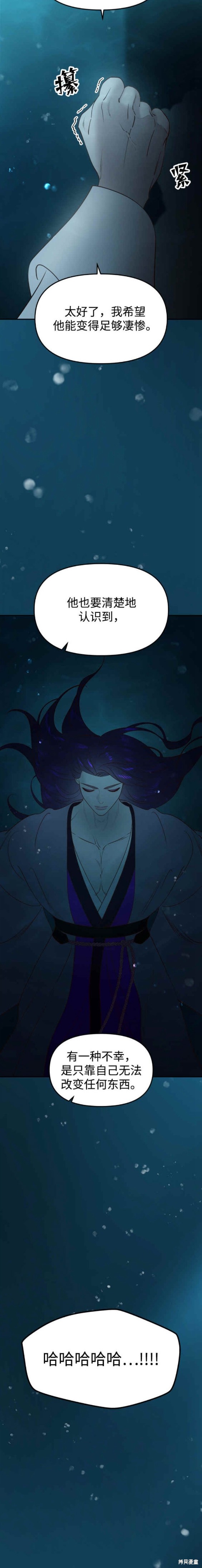 妙龄皇子 第71话 第14页