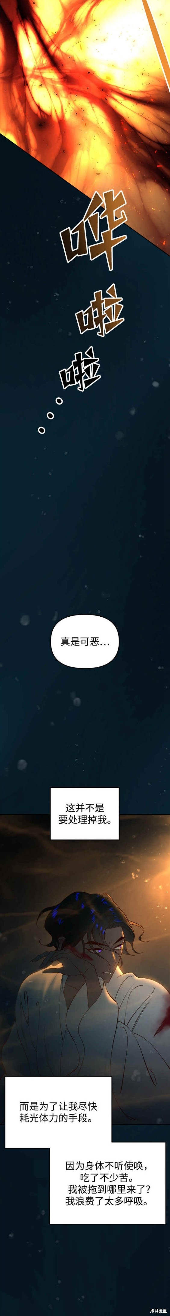 妙龄皇子 第71话 第17页