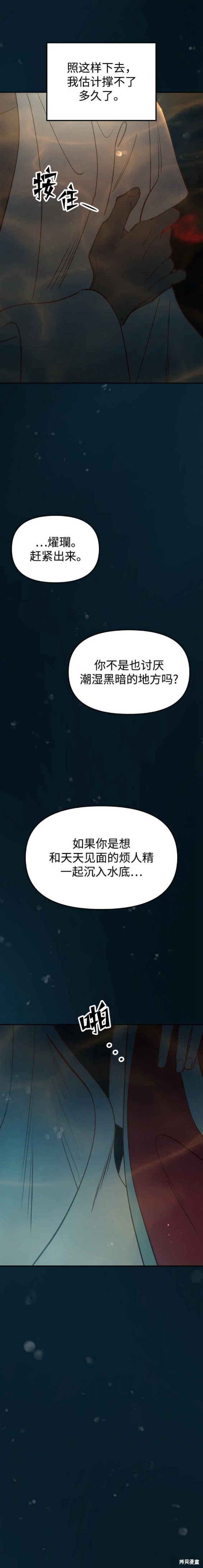 妙龄皇子 第71话 第19页