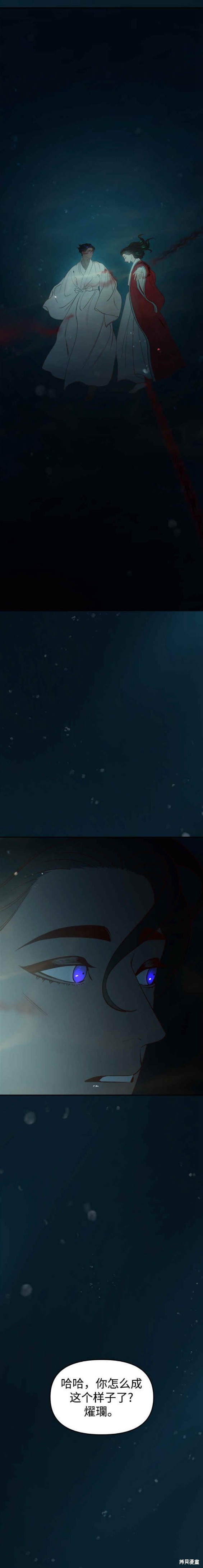 妙龄皇子 第71话 第20页