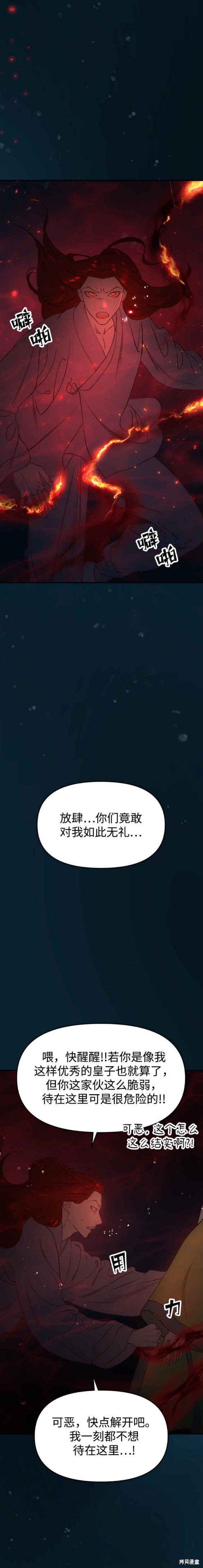 妙龄皇子 第71话 第3页