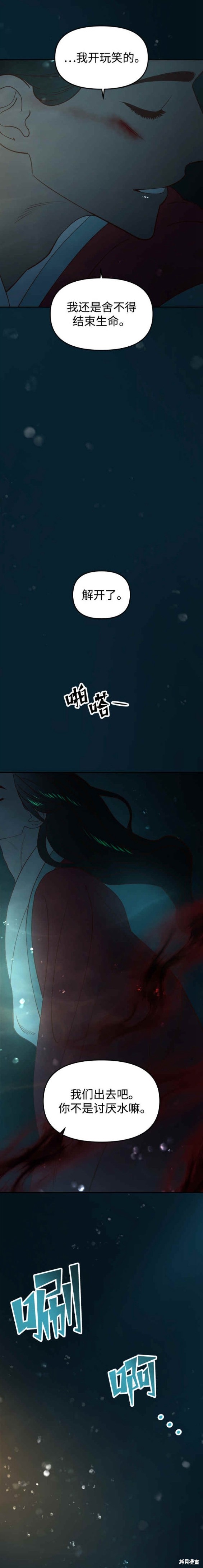 妙龄皇子 第71话 第23页