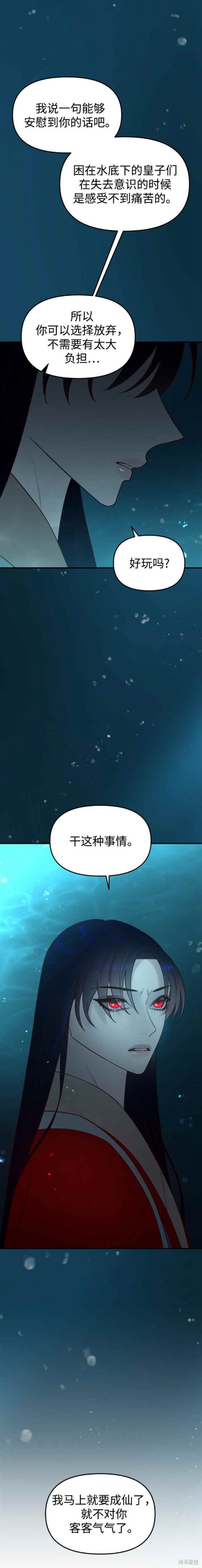 妙龄皇子 第71话 第27页