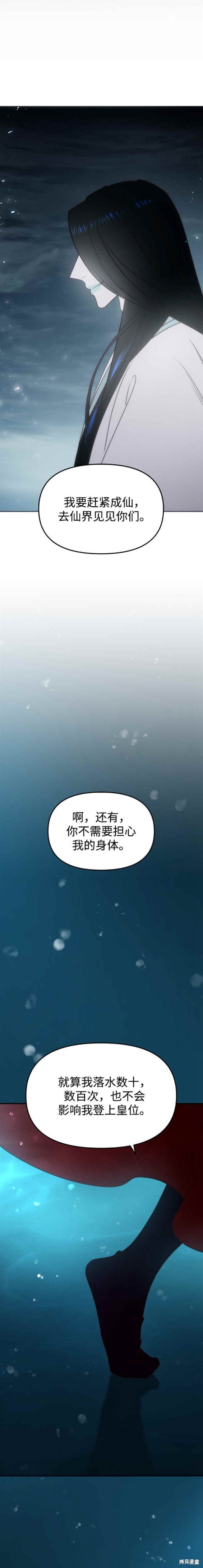 妙龄皇子 第71话 第28页