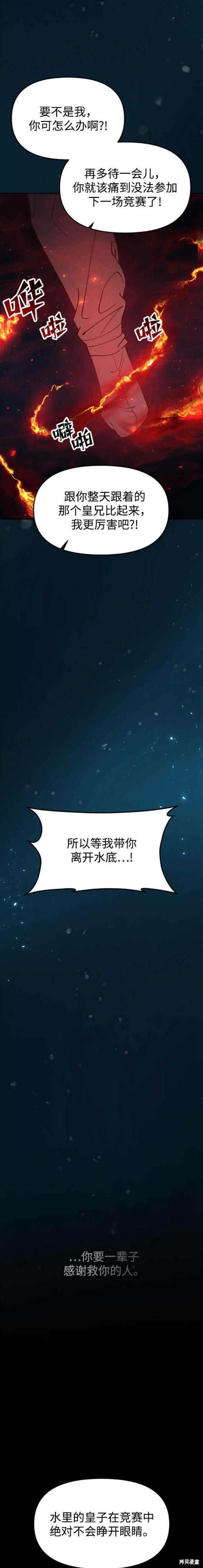 妙龄皇子 第71话 第4页