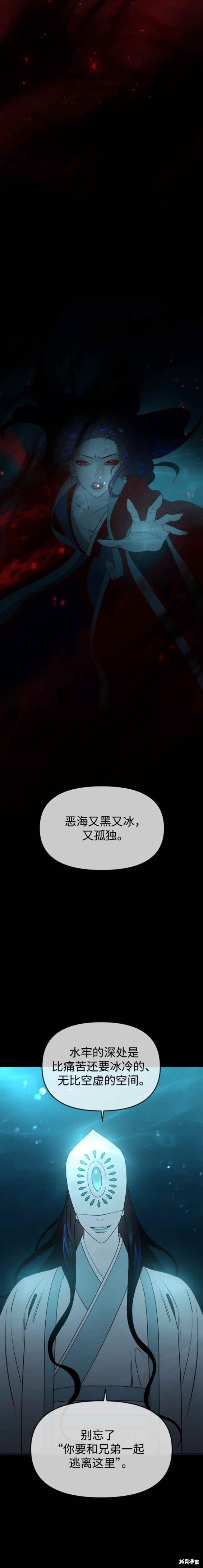 妙龄皇子 第71话 第31页