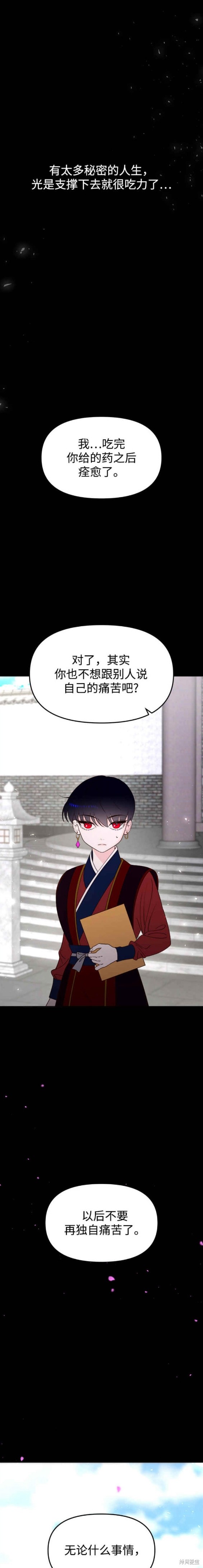 妙龄皇子 第71话 第34页