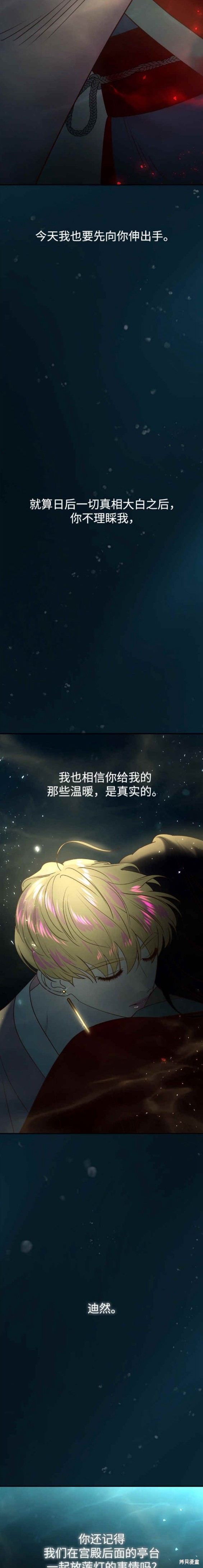 妙龄皇子 第71话 第40页