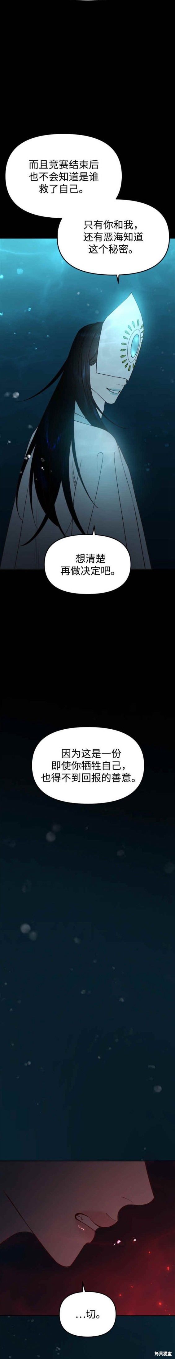 妙龄皇子 第71话 第5页
