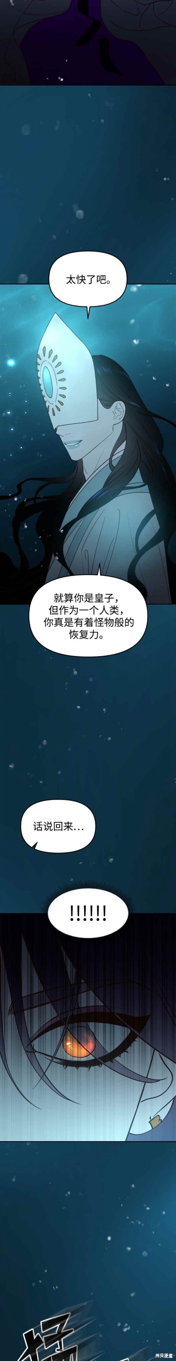 妙龄皇子 第71话 第44页