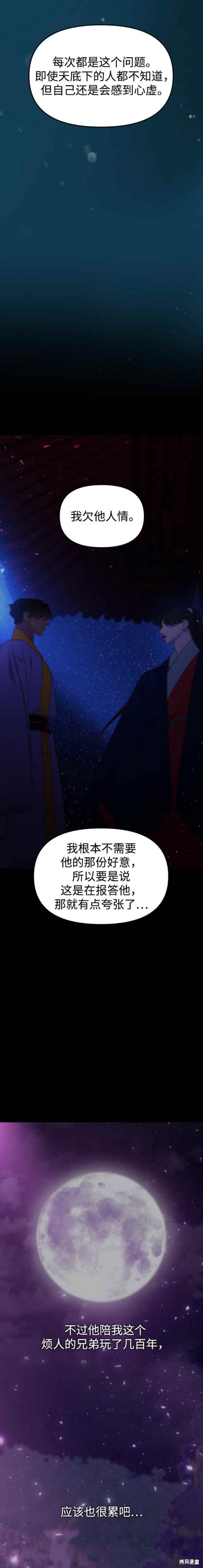 妙龄皇子 第71话 第8页