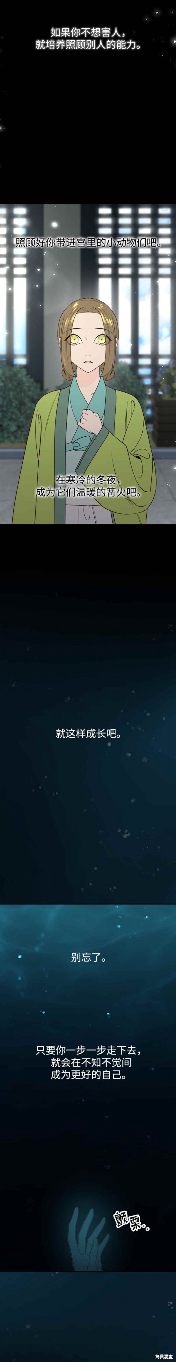 妙龄皇子 第72话 第15页