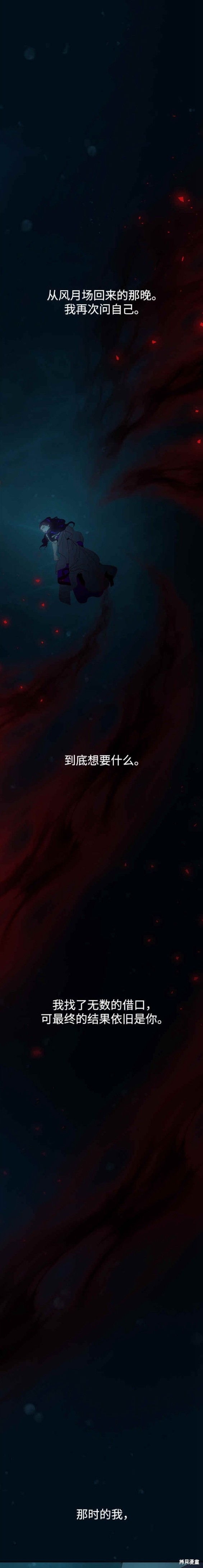 妙龄皇子 第73话 第3页