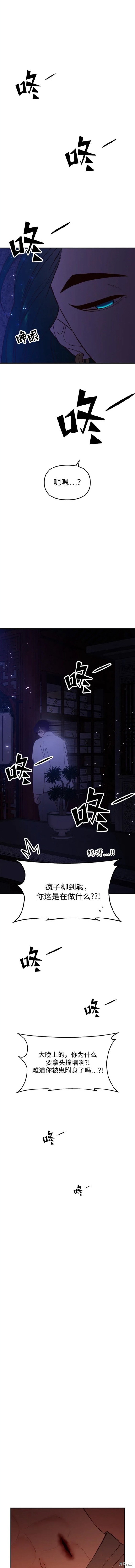 妙龄皇子 第76话 第3页